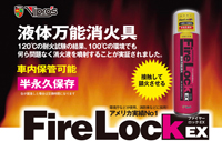 FireLock EX